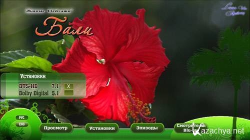 Живые Пейзажи - Бали / Living Landscapes - Bali (2008) Blu-Ray Живые Пейзажи - Бали / Living Landscapes - Bali (2008) Blu-Ray