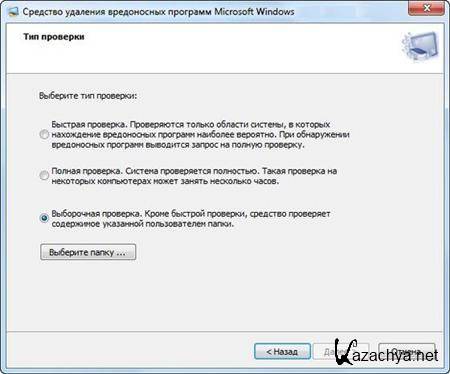 Microsoft Malicious Software Removal Tool v 3.17 (x86/x64) ML Rus