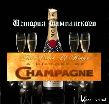   .   / The Drink of Kings. A history of Champagne (1999) IPTVRip  