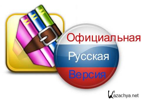 WinRAR 4.00 Final &Top Skins