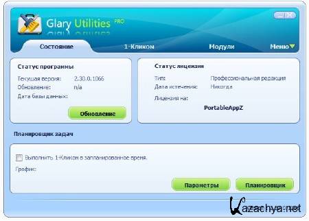Glary Utilities PRO 2.33.0.1158 Portable (2011)
