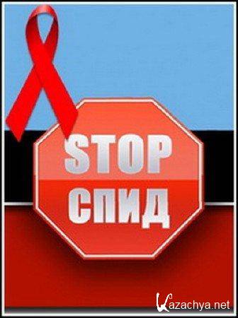 ����: �� ��������� ������� / Aids: Behind Closed Doors (2010 / SATRip)