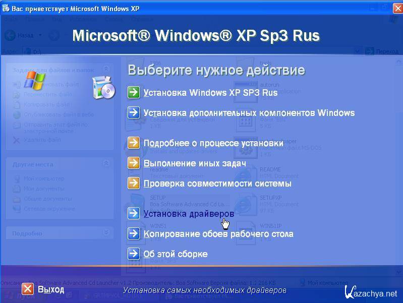 Драйвера для windows xp. Windows XP сборки. Windows XP самая легкая сборка. Максимальная сборка виндовс хр. Microsoft Windows XP professional sp3 Rus.