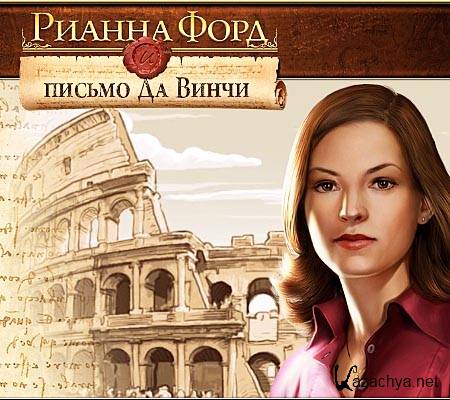   /Rhianna Ford:the Da Vinci Letter(2010/Rus)