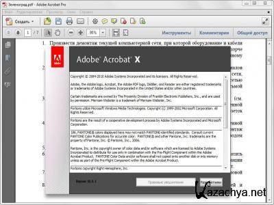 Adobe Acrobat X Professional v.10.0.1 DVD [RUS / ENG]