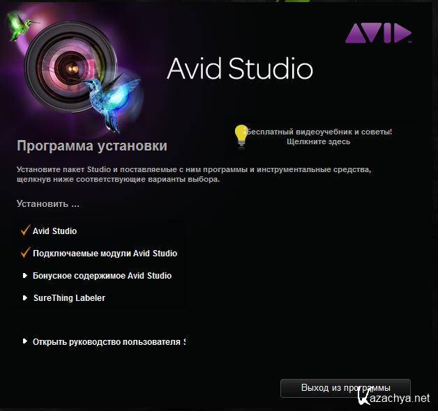 Avid Studio 1.0.0.2804 ML RUS Retail + Content