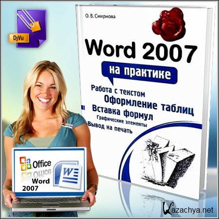 Word 2007   - .  (PDF)