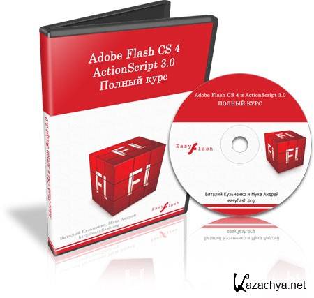 Adobe Flash CS4/CS5  ActionScript 3.0   