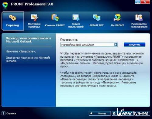 PROMT Professional/Standard/4U 9.0.0.397 Giant + RePack+Электронный словарь VER-Dict 2.0+Коллекция PROMT Professional/Standard/4U 9.0.0.397 Giant + RePack+Электронный словарь VER-Dict 2.0+Коллекция