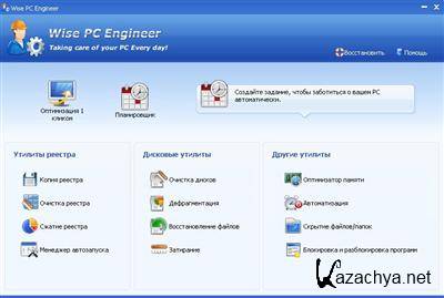 Wise PC Engineer v6.36 Build 212