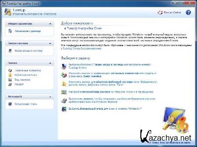 TuneUp Utilities 2011 10.0.4000.17 Final + 