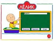 Лелик учится читать (2010/PC/RUS) Лелик учится читать (2010/PC/RUS)