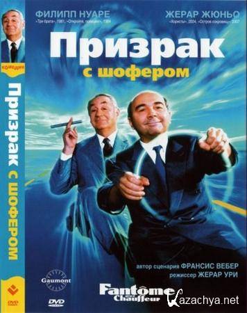    / Fantome avec chauffeur (1996) DVD5