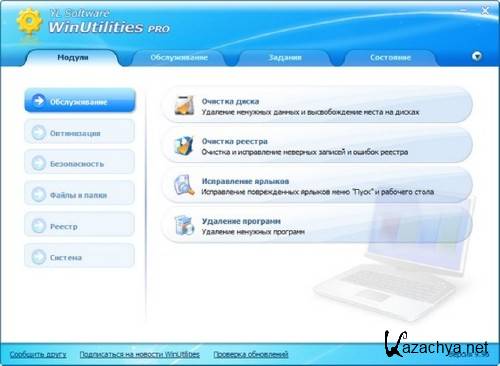 WinUtilities Professional Edition 9.96 (2011) Rus