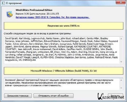 WinUtilities Professional Edition 9.96 (2011) Rus