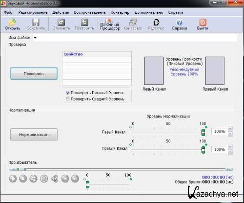 Sound Normalizer 3.1.0