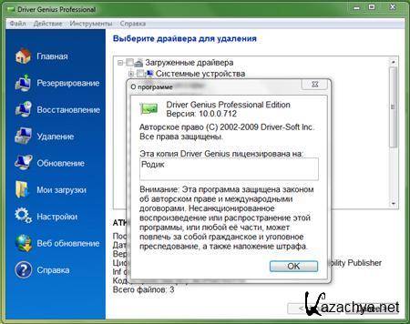Driver Genius Professional 10.0.0.712 Fina ML/Rusl + New Key