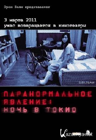  :    / Paranormal Activity 2: Tokyo Night (2010/DVDRip)