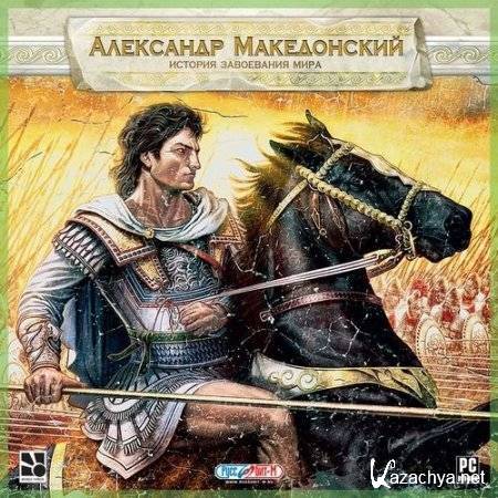 Alexander The Great (2011ENG)
