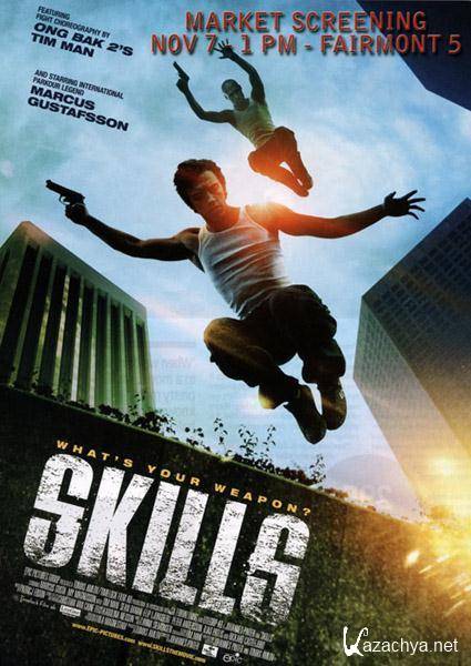  / Skills (2010/DVDRip/1300Mb/700Mb)