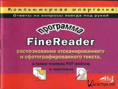  FineReader..