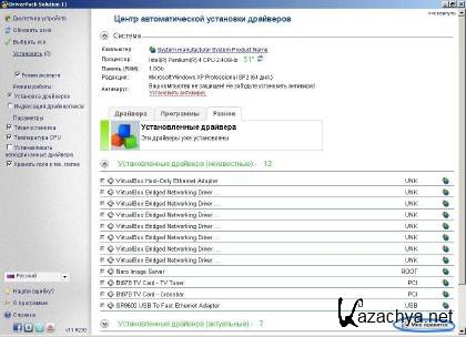 DriverPack Solution 11 R230 x86/x64 (2011/ML/RUS)