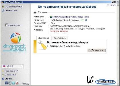 DriverPack Solution 11 R230 x86/x64 (2011/ML/RUS)