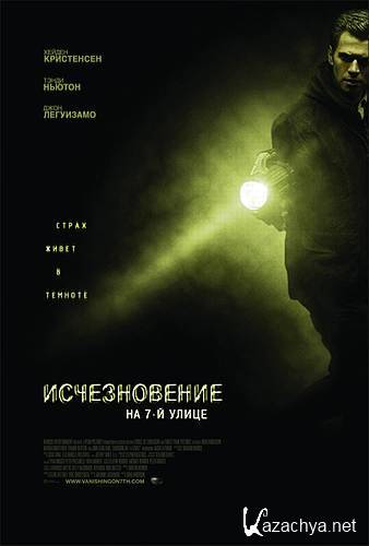   7-  / Vanishing On 7th Street (2010) DVDRip/1400