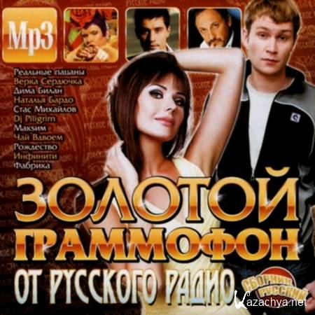 Золотой Граммофон От Русского Радио (2011)