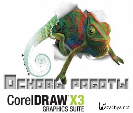    CorelDRAW X3