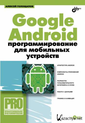 Google Android     (2011)