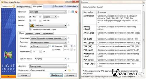 Light Image Resizer 4.0.4.1 + Portable