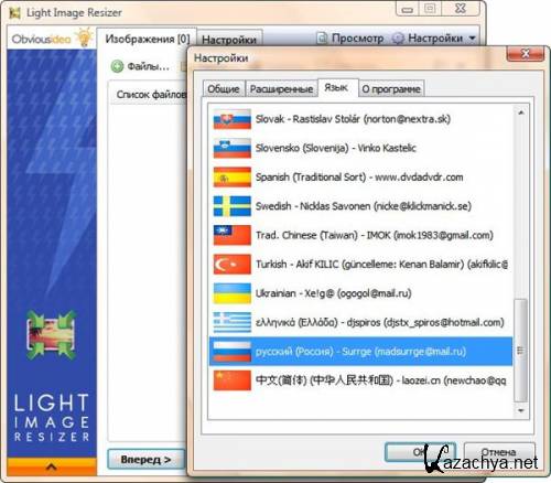 Light Image Resizer 4.0.4.1 + Portable