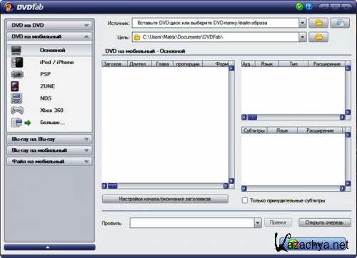 DVDFab 8.0.8.2 RePack by rs.bandito