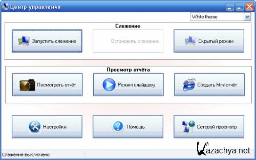 NeoSpy 3.9.3