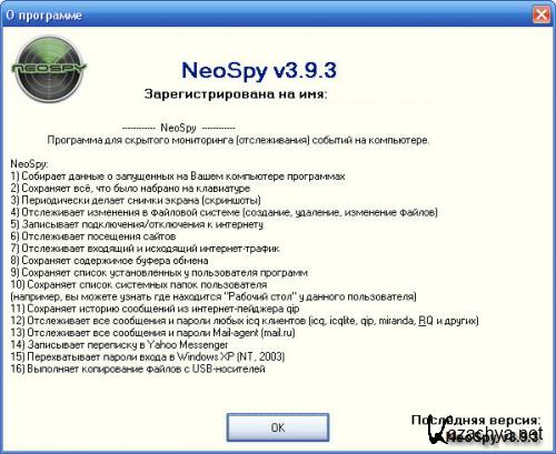 NeoSpy 3.9.3