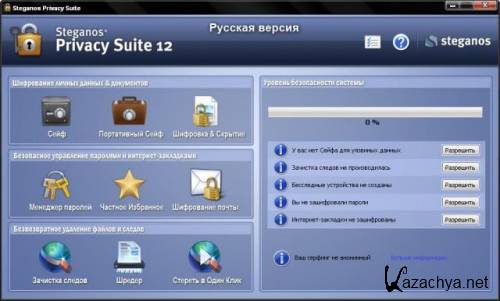 Steganos Privacy Suite 12.0.6.9459 (2011/ML)