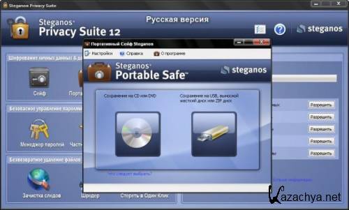 Steganos Privacy Suite 12.0.6.9459 (2011/ML)