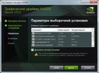 NVIDIA GeForce/ION driver release 270.51 Beta (2011/ML/RUS)