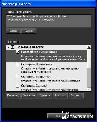 Imagenomic Portraiture 2 2.3 build 2308-1 + Rus