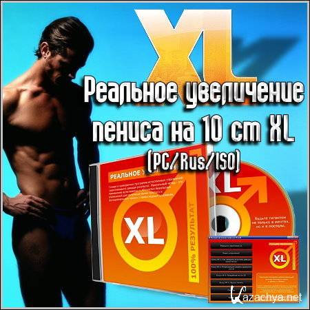     10  XL (PCRusISO)