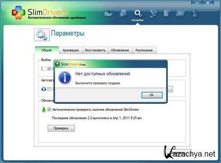 SlimDrivers 2.2.4118.505 + RUS + Portable
