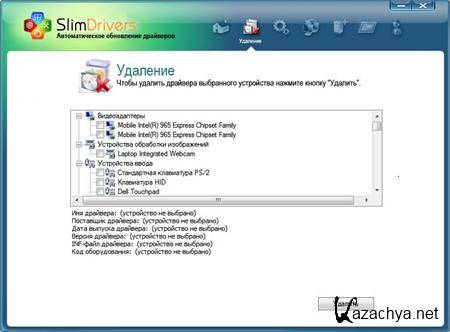 SlimDrivers 2.2.4118.505 + RUS + Portable