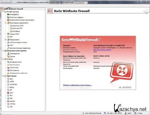Kerio WinRoute Firewall Software Appliance 6.7.1 [x86] (1xCD)
