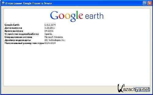 Google Earth - Новая версия 6 Google Earth - Новая версия 6