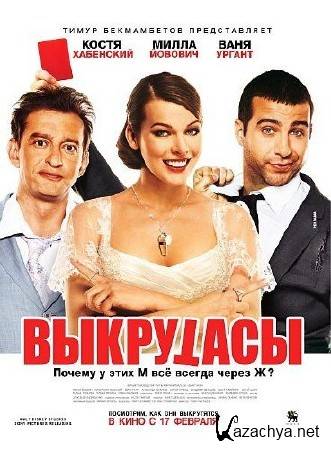 ��������� (2011/DVDRip)