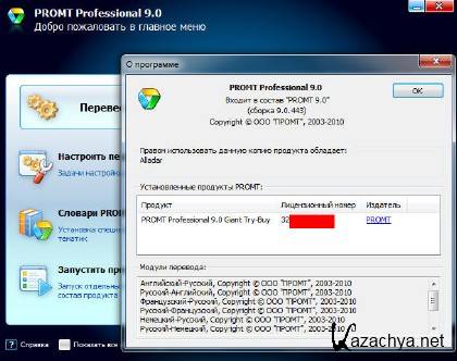 PROMT Professional v 9.0.443 Giant