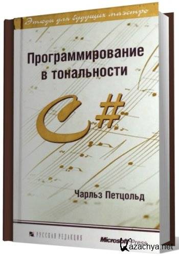 Род учебник. С# книги. С# учебник. Книга с# для школьников. С# для начинающих книги.