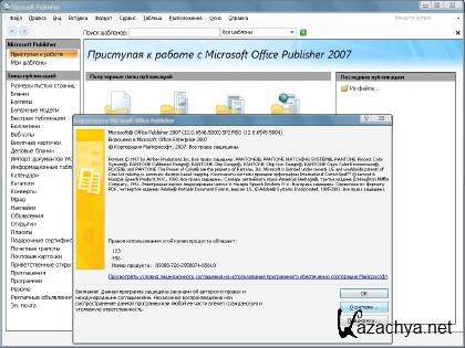 Microsoft Office 2007 Enterprise SP2 IDimm Edition ( 07.04.2011)