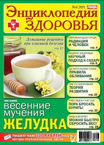 Программа лекарь 9. Народный лекарь энциклопедия здоровья. Как выглядит журнал народный лекарь энциклопедия здоровья. Народный лекарь энциклопедия здоровья от паразитов вылечиться. Белов, в.и. энциклопедия здоровья.